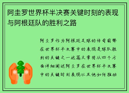 阿圭罗世界杯半决赛关键时刻的表现与阿根廷队的胜利之路 阿圭罗世界杯半决赛关键时刻的表现与阿根廷队的胜利之路