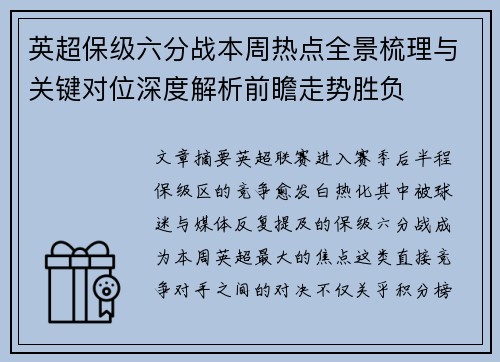 英超保级六分战本周热点全景梳理与关键对位深度解析前瞻走势胜负 英超保级六分战本周热点全景梳理与关键对位深度解析前瞻走势胜负