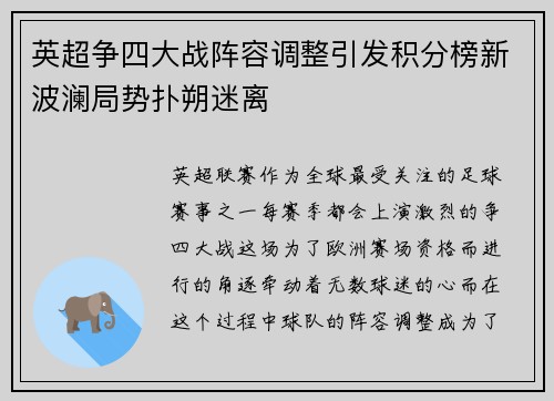 英超争四大战阵容调整引发积分榜新波澜局势扑朔迷离 英超争四大战阵容调整引发积分榜新波澜局势扑朔迷离
