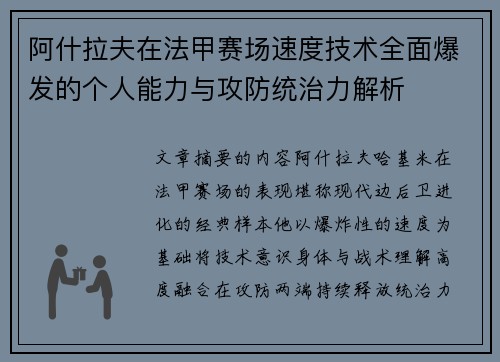 阿什拉夫在法甲赛场速度技术全面爆发的个人能力与攻防统治力解析 阿什拉夫在法甲赛场速度技术全面爆发的个人能力与攻防统治力解析